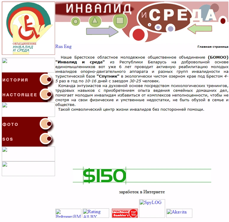 Исторический снимок сайта «Инвалид и среда», 2002–2003. Первые версии сайта, вариант 1