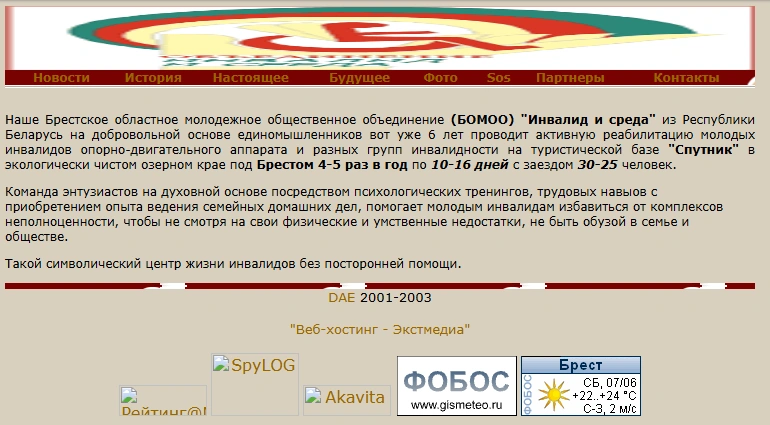 Исторический снимок сайта «Инвалид и среда», 2002–2003. Первые версии сайта, вариант 2