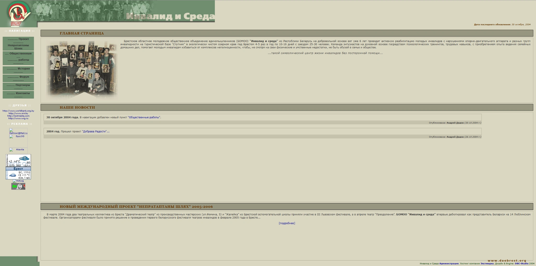 Исторический снимок сайта «Инвалид и среда», 2004. Развитие структуры, вариант 1