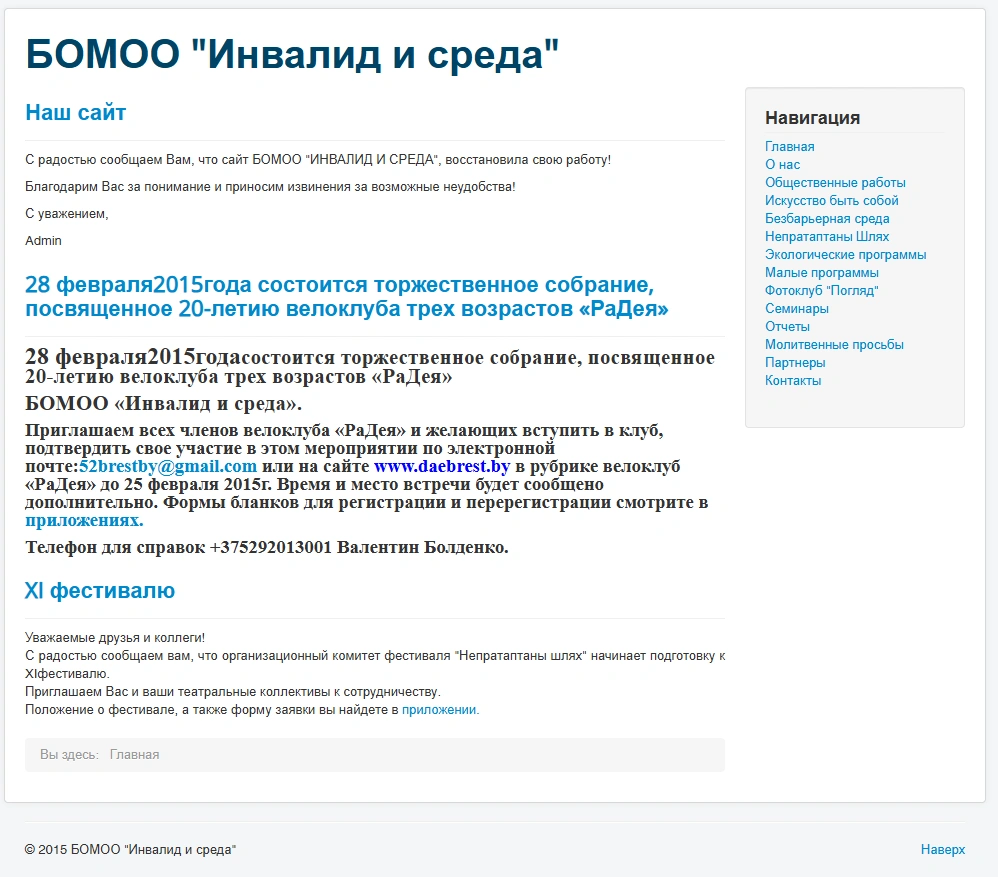 Исторический снимок сайта «Инвалид и среда», 2015–2016. Новое оформление, вариант 1