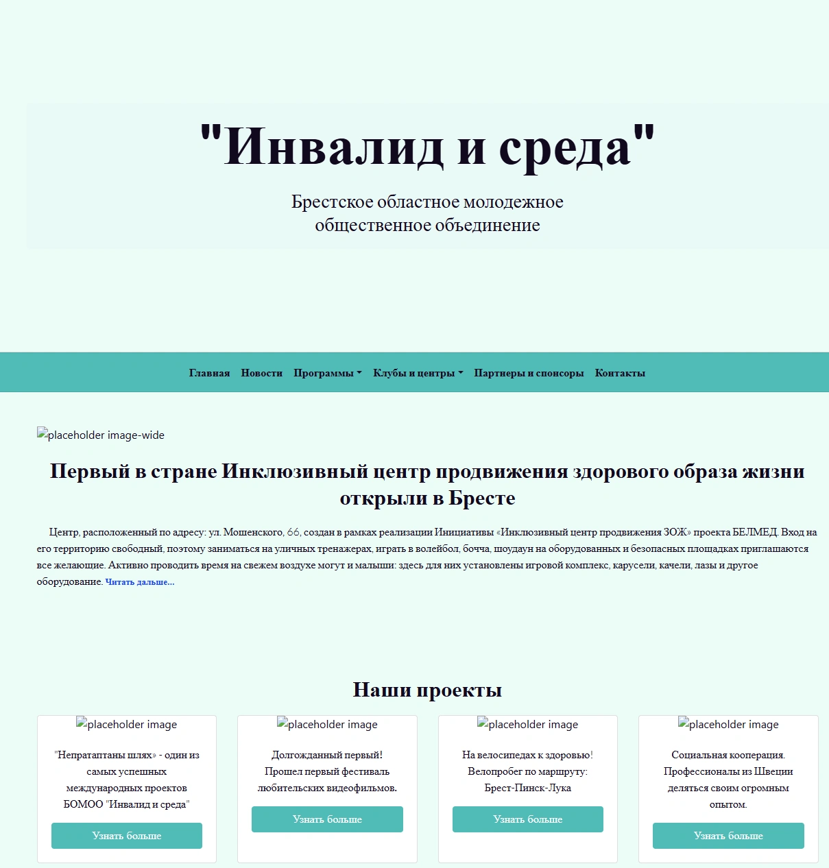 Исторический снимок сайта «Инвалид и среда», 2020–2022. Новый этап развития, вариант 1